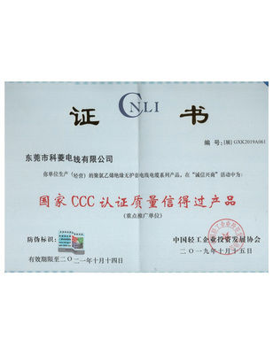 3C信得过产品证书