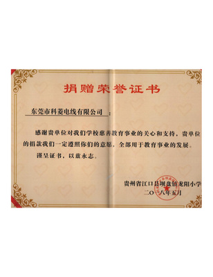 捐赠荣誉证书
