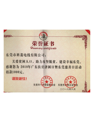 捐款证书2018