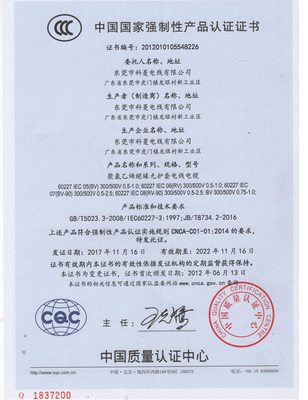耐热硅橡胶60245IEC03(YG)证书中文版