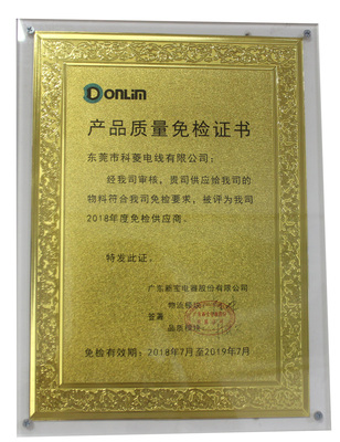 产品质量免检证书
