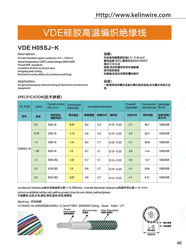 VDE 电子线-1.jpg